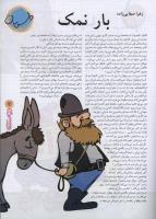 مجله نوجوان 32 صفحه 7