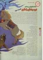 مجله نوجوان 32 صفحه 24