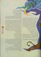 مجله نوجوان 32 صفحه 25