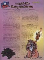 مجله نوجوان 32 صفحه 28