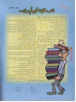 مجله نوجوان 32 صفحه 14