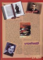مجله نوجوان 32 صفحه 17