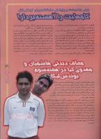 مجله نوجوان 32 صفحه 31