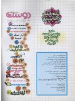 مجله نوجوان 32 صفحه 2
