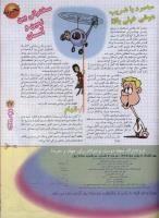 مجله نوجوان 32 صفحه 27