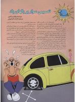 مجله نوجوان 32 صفحه 4