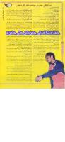 مجله نوجوان 33 صفحه 30