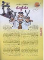 مجله نوجوان 34 صفحه 8