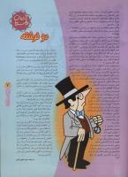 مجله نوجوان 34 صفحه 7