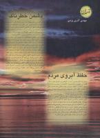مجله نوجوان 34 صفحه 34