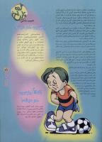 مجله نوجوان 34 صفحه 5