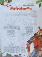 مجله نوجوان 34 صفحه 24