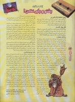 مجله نوجوان 34 صفحه 26