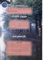 مجله نوجوان 34 صفحه 10