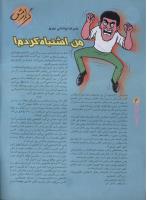 مجله نوجوان 34 صفحه 4