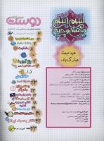 مجله نوجوان 34 صفحه 2