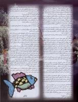 مجله نوجوان 34 صفحه 13