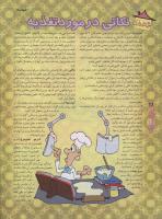 مجله نوجوان 34 صفحه 28