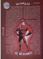 مجله نوجوان 34 صفحه 23