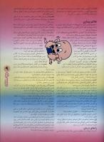 مجله نوجوان 35 صفحه 9
