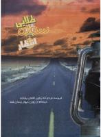 مجله نوجوان 36 صفحه 15