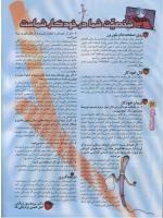 مجله نوجوان 36 صفحه 28