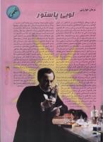 مجله نوجوان 36 صفحه 29