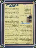 مجله نوجوان 36 صفحه 22