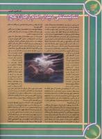 مجله نوجوان 36 صفحه 18