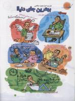 مجله نوجوان 36 صفحه 26