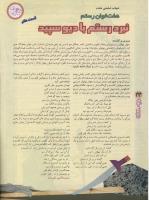 مجله نوجوان 36 صفحه 24