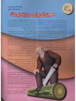 مجله نوجوان 36 صفحه 4
