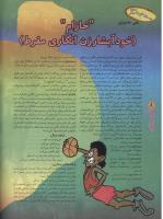 مجله نوجوان 36 صفحه 8