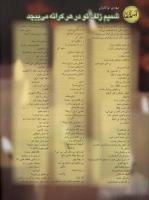 مجله نوجوان 36 صفحه 34