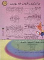 مجله نوجوان 36 صفحه 33