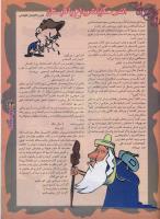 مجله نوجوان 36 صفحه 23