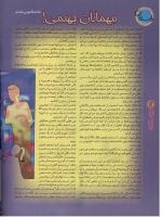 مجله نوجوان 36 صفحه 12