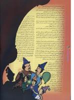 مجله نوجوان 36 صفحه 14