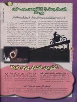 مجله نوجوان 36 صفحه 30