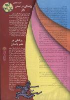 مجله نوجوان 36 صفحه 5