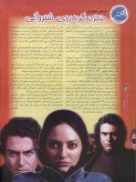 مجله نوجوان 36 صفحه 32