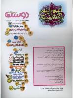 مجله نوجوان 37 صفحه 2