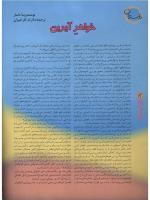 مجله نوجوان 37 صفحه 12