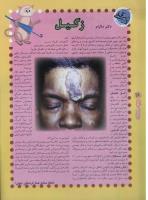 مجله نوجوان 37 صفحه 28