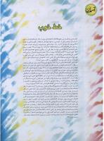 مجله نوجوان 37 صفحه 34