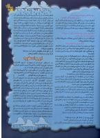 مجله نوجوان 37 صفحه 21