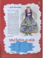 مجله نوجوان 37 صفحه 22