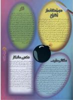 مجله نوجوان 37 صفحه 5