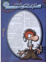 مجله نوجوان 37 صفحه 29