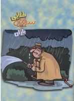 مجله نوجوان 37 صفحه 15